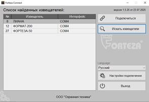 Новая программа Forteza-Connect