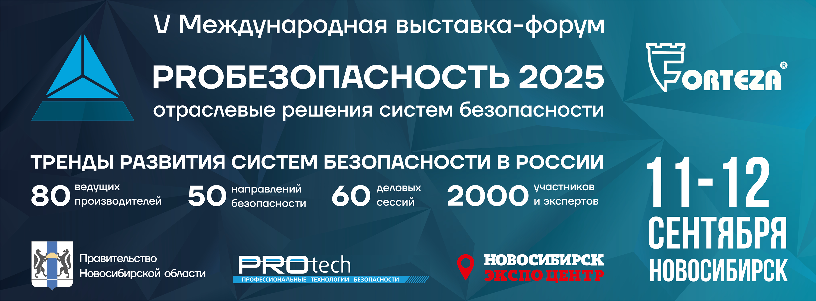 Предприятие «Охранная Техника» примет участие в V Международной выставке-форуме «PROБезопасность 2025»